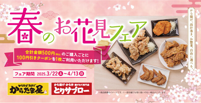 【春のお花見フェア】クーポン利用で最大400円OFF！！