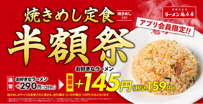 【半額祭第5弾！】定食人気No.1「焼きめし定食(小)」が全店舗で毎日159円！2026年5月23日(土)～5月31日(日)の9日間開催