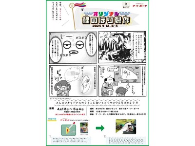 【北海道/北湯沢温泉/森のソラニワ】鯉のぼりの制作ご協力お願いします！！