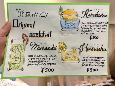 【きたゆざわ森のソラニワ】オリジナルカクテルの販売を開始しました！