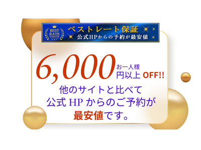 【野口観光60周年】【夏のお楽しみ企画】謎解きにチャレンジ！！ 涼しい仙石原で味わう夏の懐石料理