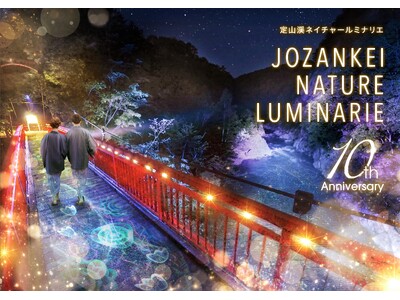 【札幌・定山渓温泉 章月グランドホテル】定山渓温泉宿泊者限定イベント！JOZANKEI NATURE LUMINARIE 2025 10th開催記念プラン販売のお知らせ。