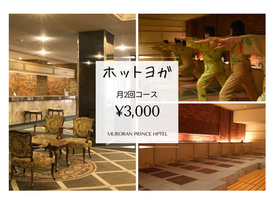 【北海道／室蘭】岩盤浴SALON「アゼリア」で心と身体を整えるホットヨガ体験を。月2回コースが新登場！