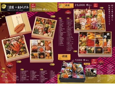 【北海道／室蘭】新年に華やぎと彩りを添える日本の美しい伝統「室蘭プリンスホテル　おせち」のご予約受付を開始しました！