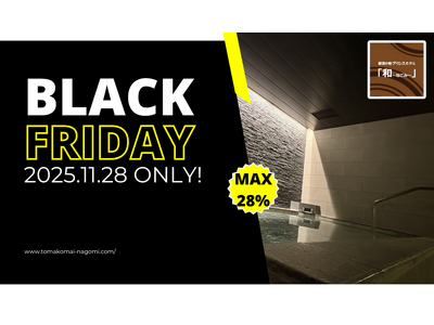 【北海道／苫小牧】冬旅が今だけ最大28%OFF★11/28ブラックフライデー最終日になごみのご予約を！