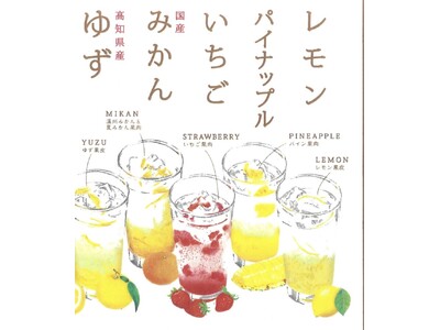 【北海道洞爺湖温泉/絶景の湯宿洞爺湖畔亭】果肉入りフルーツドリンク付きプラン販売開始！