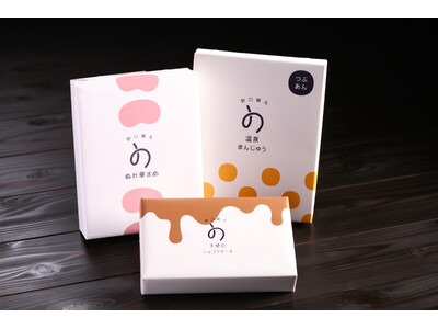 【奥湯河原温泉　山翠楼SANSUIROU】65歳以上の方限定　選べるお土産付きプラン販売