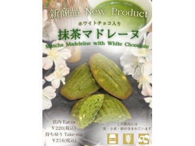 【北海道洞爺湖温泉/ザレイクビューTOYA乃の風リゾート】春の菓フェで抹茶を堪能しませんか？