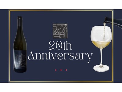 【登別温泉/望楼NOGUCHI登別】開業20周年を記念して、オリジナルラベルの白ワインの販売を開始しました。