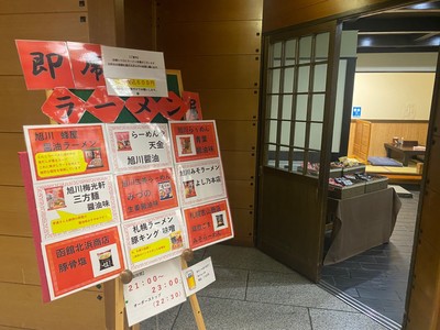 朝陽亭にインスタントラーメンコーナーが登場!!絶品の1杯を召し上がれ♪