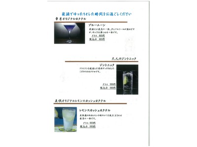 【札幌・定山渓温泉 章月グランドホテル】ナイトラウンジ営業開始のお知らせ（8月18日ご宿泊分～8月31日ご宿泊分まで）