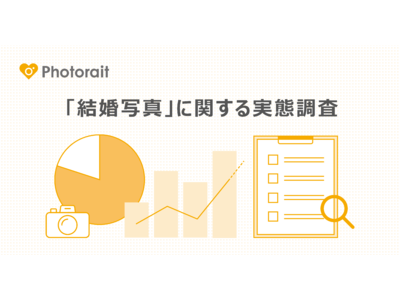 【「結婚写真」に関する調査】8月10日は「ウエディングフォトの日」！結婚写真を目にするもしくは、見返す頻度が高いほど、パートナーとの関係性に満足している人が多い結果に
