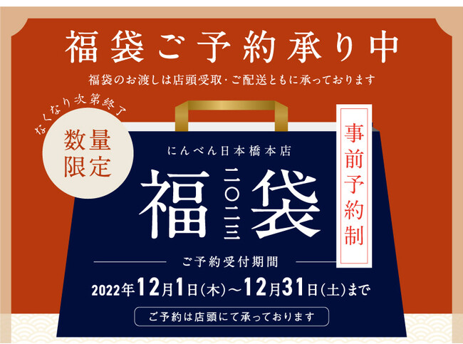 「2023年 福袋」「にんべん 日本橋本店」にて1月2日発売のメイン画像