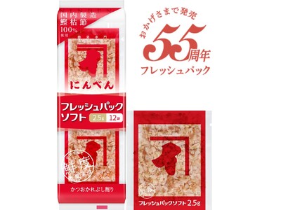 発売55周年のフレッシュパックシリーズに便利な小容量パック登場　「フレッシュパックソフト2.5g×12袋」3月1日新発売