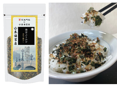 海苔専門店「山本海苔店」×鰹節専門店「にんべん」コラボ商品「海苔ふりかけ 金色(こんじき)の鰹だし」素材...