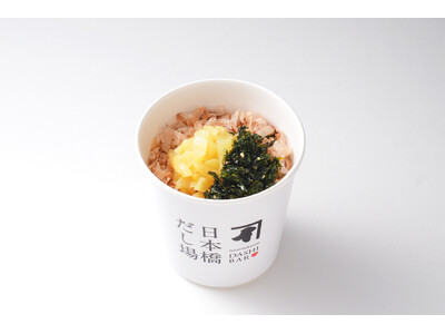 韓国グルメ×日本の味、鰹節！新感覚の“混ぜて美味しい”一品　「チュモッパ風かつぶしめし」　「日本橋だし場...