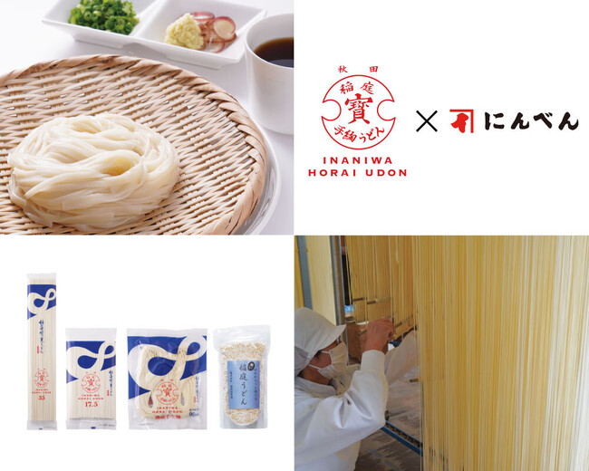 鰹節専門店にんべん×秋田県・稲庭宝泉堂　だしと一緒につるっと喉越しを味わう「稲庭うどん」コラボ企画　2026年6月1日より、「にんべん 日本橋本店」にてうどん4品販売中！