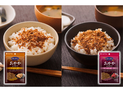 香りが食欲を誘う！ワンランク上の味わい　「燻し香るおかかふりかけ いぶりがっこ」「赤しそ香るおかかふりかけ カリカリ梅」　香り愉しむおかかふりかけシリーズ　2026年9月1日新発売