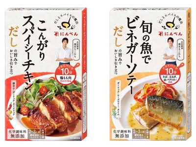 にんべんアンバサダー・速水もこみち共同開発「だしとスパイスの魔法」シリーズ「こんがりスパイシーチキン」「...