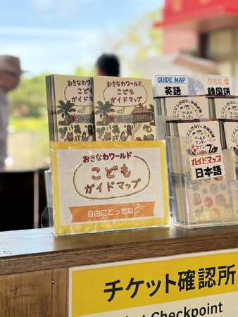 【南都グループ周年事業】沖縄の宝ものを未来へつなぐ「おきなわワールド こどもガイドマップ」の配布を開始！