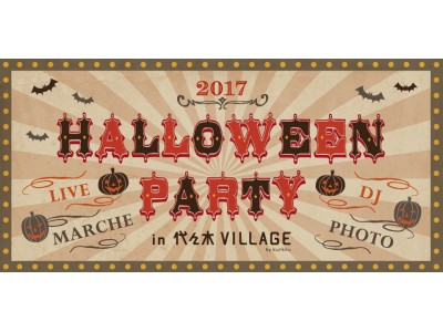 代々木VILLAGE初のハロウィンイベントを開催!!︎「HALLOWEEN PARTY in 代々木VILLAGE」