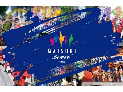 怒涛の2時間踊りまくり！お祭りのお祭り「MATSURI JAPAN 2018」を8月23日・24日開催！