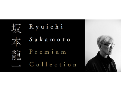 【１０９シネマズプレミアム新宿　開業記念】Ryuichi Sakamoto Premium Collection　好評につき、5/31(水)まで２作品の延長上映が決定