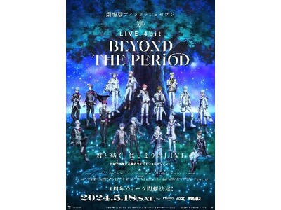 【１０９シネマズプレミアム新宿】劇場ライブ開催1周年記念 『劇場版アイドリッシュセブンLIVE 4bit...