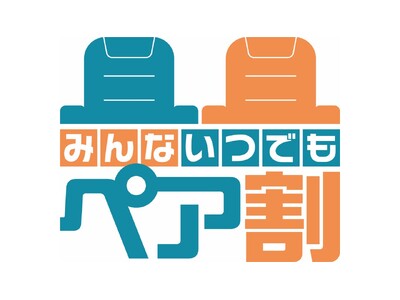 【全員対象・毎日実施の新割引サービス誕生】鑑賞料金がいつでも2人で3,000円に「ペア割」12月4日（水）より導入決定！ 毎週月曜日実施の「ペアマンデイ」を土日祝含む毎日実施へ拡大