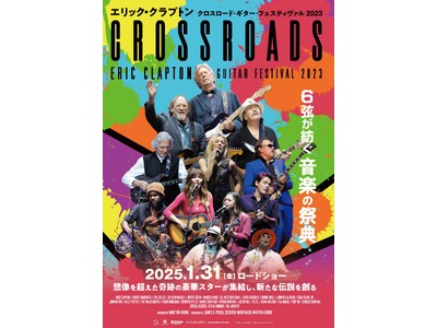 【１０９シネマズプレミアム新宿】エリック・クラプトン『クロスロード・ギター・フェスティヴァル 2023』世良公則氏登壇付き試写会イベント実施決定！ 2025年1月29日(水) 開催