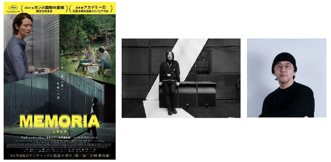 【１０９シネマズプレミアム新宿】『Ryuichi Sakamoto Premium Collection』特別企画『MEMORIA メモリア』 トークイベント付き上映決定！3月9日(日)に実施