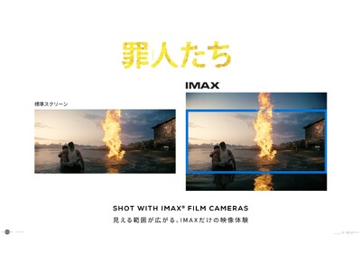 『罪人たち』『メガロポリス』合計10都市の109シネマズIMAX(R)シアターでの上映決定!「IMAX(...