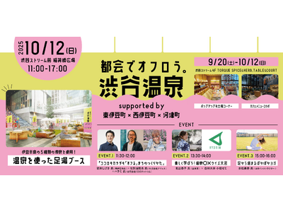 【TORQUE SPICE & HERB, TABLE & COURT】都会の真ん中で“伊豆半島まるごと...