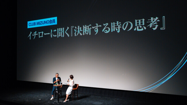 【１０９シネマズプレミアム新宿】CLUB MIZUNO会員限定トークイベント イチローに聞く『決断する時の思考』イベントレポート