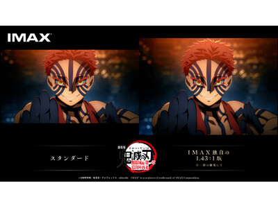 【１０９シネマズ大阪エキスポシティ】『劇場版「鬼滅の刃」無限城編 第一章 猗窩座再来』日本アニメ映画史上初、IMAX特別上映版2月6日（金）上映決定！予告映像も公開