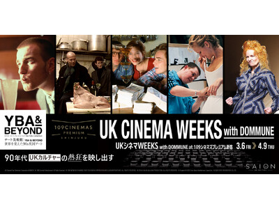 【１０９シネマズプレミアム新宿】「テート美術館―YBA&BEYOND世界を変えた90s英国アート」連動企...