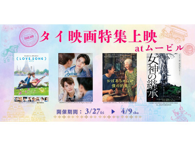 【ムービル】タイ映画特集上映 実施決定！森崎ウィン・向井康二（Snow Man）ダブル主演『（LOVE ...