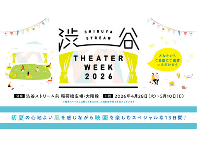 人気映画29作品を誰でも無料で自由に鑑賞できるゴールデンウイーク屋外上映イベント SHIBUYA STR...