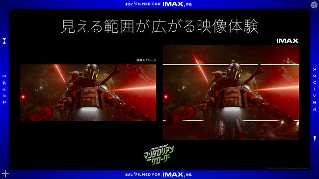 5月22日（金）公開『スター・ウォーズ／マンダロリアン・アンド・グローグー』全国の１０９シネマズ「IMAX(R)レーザー」で上映決定！