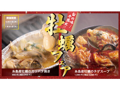 「大阪焼肉・ホルモン ふたご」今年の冬は旬の「牡蠣フェア」！人気商品半額、飲み放題無料など、新年から使え...