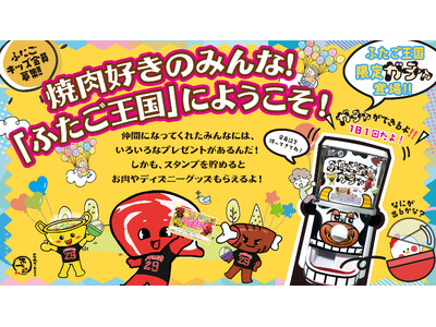 牛の口からお宝がポロン！大人も“やみつき”になる「ふたご王国限定ガチャ」登場！
