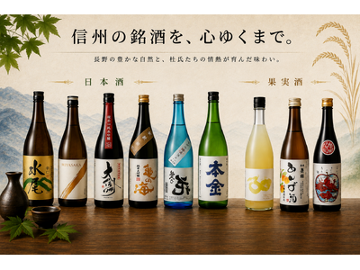和牛すき焼 そしじ軽井沢本店にて8月21日（金）より長野の地酒9種を新発売いたします。