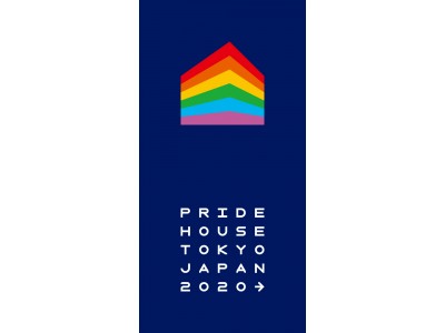 東京五輪・パラリンピック期間に、LGBTに関する情報発信を行う「プライドハウス東京」の運営団体が、具体的なレガシー計画を発表。自治体やパートナー企業等に、コレクティブインパクト型の協働を呼びかけ。