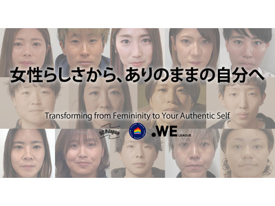 「#わたしの色は、わたしが決める」プライドハウス東京が「女性らしさから、ありのままの自分へ」プロジェクト動画を本日6月11日より公開。WEリーグ所属の全クラブから選手が出演！