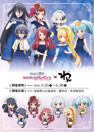 劇場版『ゾンビランドサガ ゆめぎんがパラダイス』×「くいもの屋わん」 コラボ開催！劇場版をモチーフにした限定コラボメニューや新規描き起こしイラストを使用した新商品も登場！