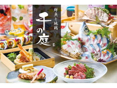 五感で楽しむ“体験型和食居酒屋”へ。『鮮魚と地鶏 千の庭』グランドメニューを刷新