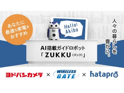 ヨドバシカメラ秋葉原店で、AI搭載ガイドロボット小型フクロウの「ZUKKU（ズック）」が接客支援