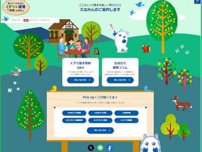 くすりの基本情報サイト「教えて！たなみん くすりと健康『情報Cafe』」を開設