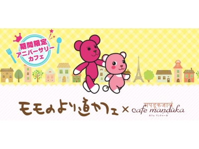 「PostPet」20周年アニバーサリーカフェ「モモのより道カフェ」を期間限定で渋谷にオープン