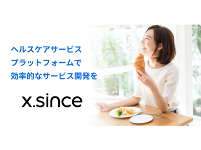 ヘルスケアサービスの効率的な立ち上げを支援する　サービスプラットフォーム「X.SINCE」を提供開始